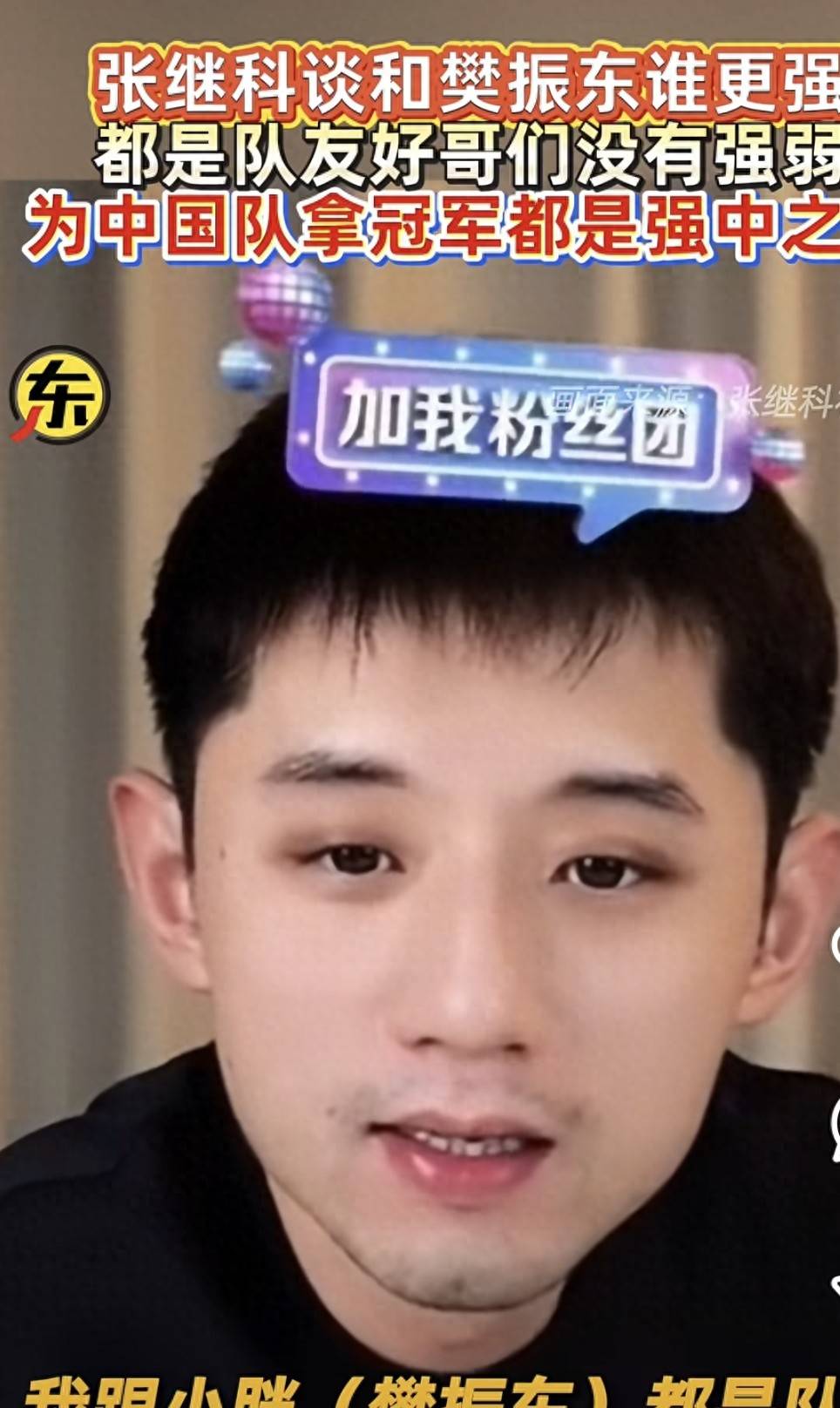 法国队鏖战奥地利队,张继科统治全场 法国队鏖战奥地利队,张继科统治全场